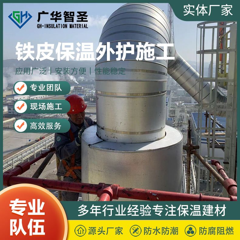铁皮保温施工铁皮铝皮管道保温工程工业蒸汽管道消防管道防腐保