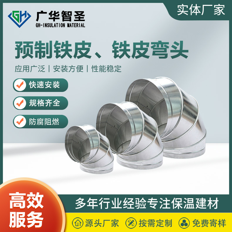 预支铁皮弯头镀锌白铁皮虾米90度保温弯头风机防雨弯头