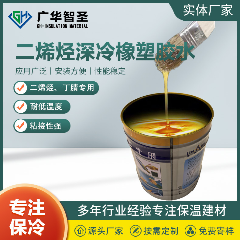 深冷橡塑胶水低温橡塑保温胶水阻燃型橡塑粘结剂橡塑施工胶水橡塑