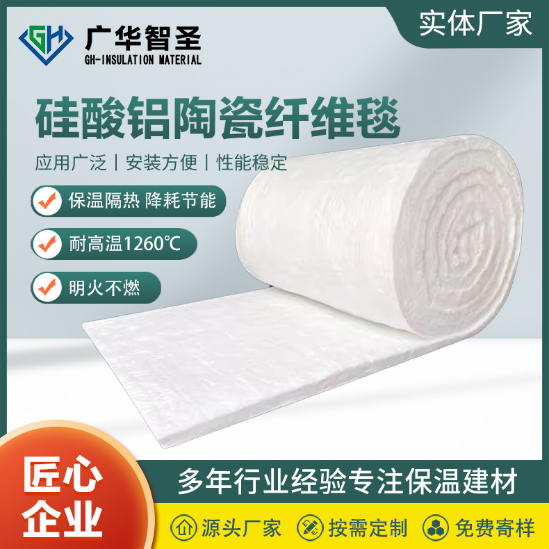 硅酸铝针刺毯耐高温绝热毯大口径高温管道隔热硅酸铝纤维毯针刺毯 (1)