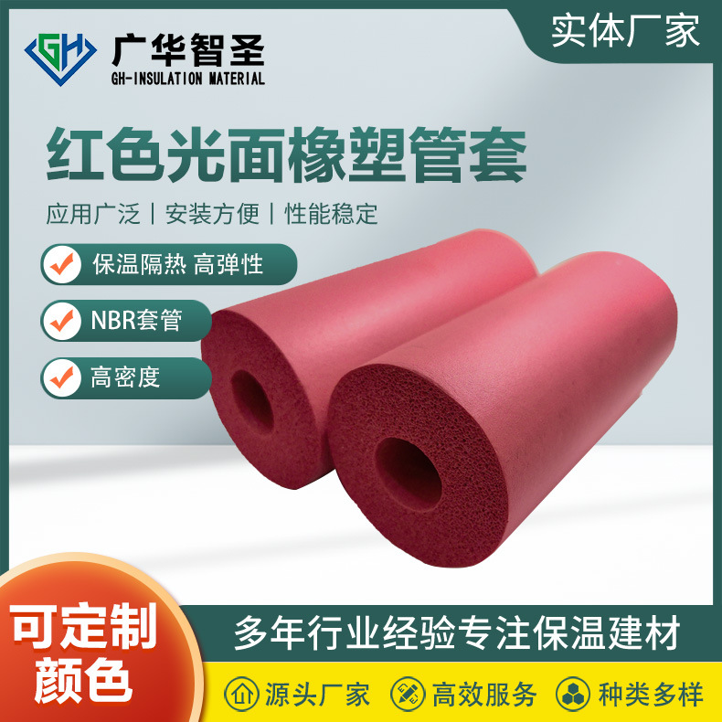 红色光面橡塑管ppr红水管保护套空调铜管护套防护保温棉阻燃保温