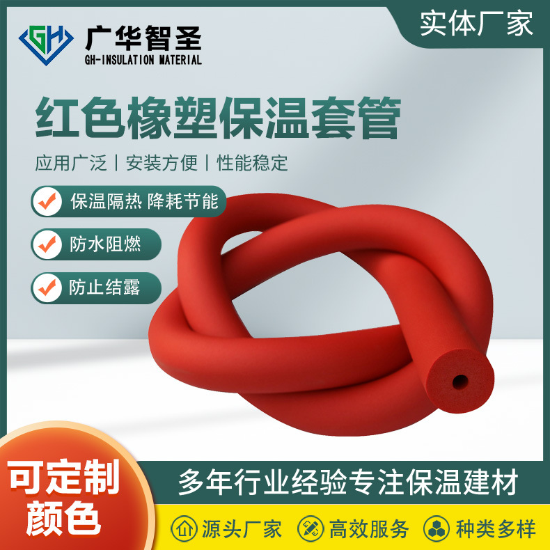 红色橡塑管ppr红蓝水管保护套管空调铜管铁管防护保温棉B1阻燃保