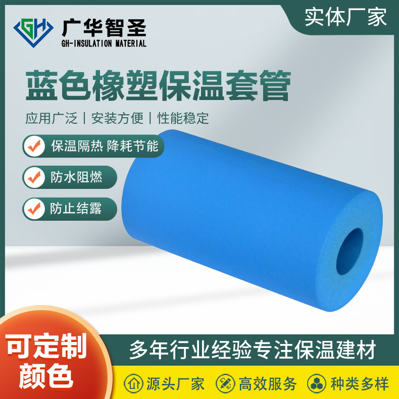 蓝色橡塑管ppr红蓝水管保护套空调铜管铁管防护保温棉B1阻燃保温
