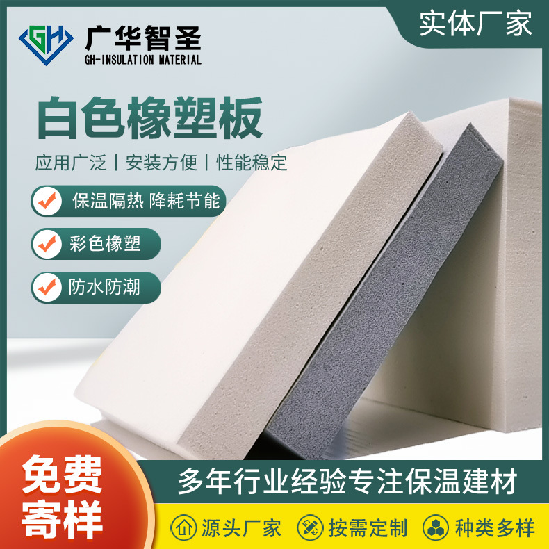 白色橡塑板橡塑隔音棉管道保温自粘橡塑板保温棉高密度墙体橡塑板