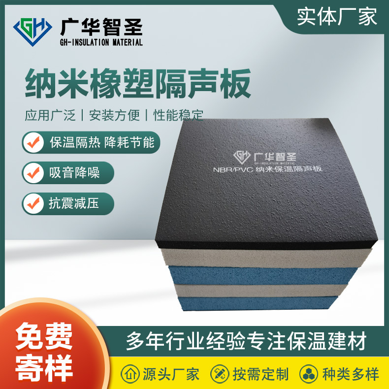 纳米橡塑保温隔声板空调管道住宅浮筑楼地面隔音减震垫材料厂家地 (1)