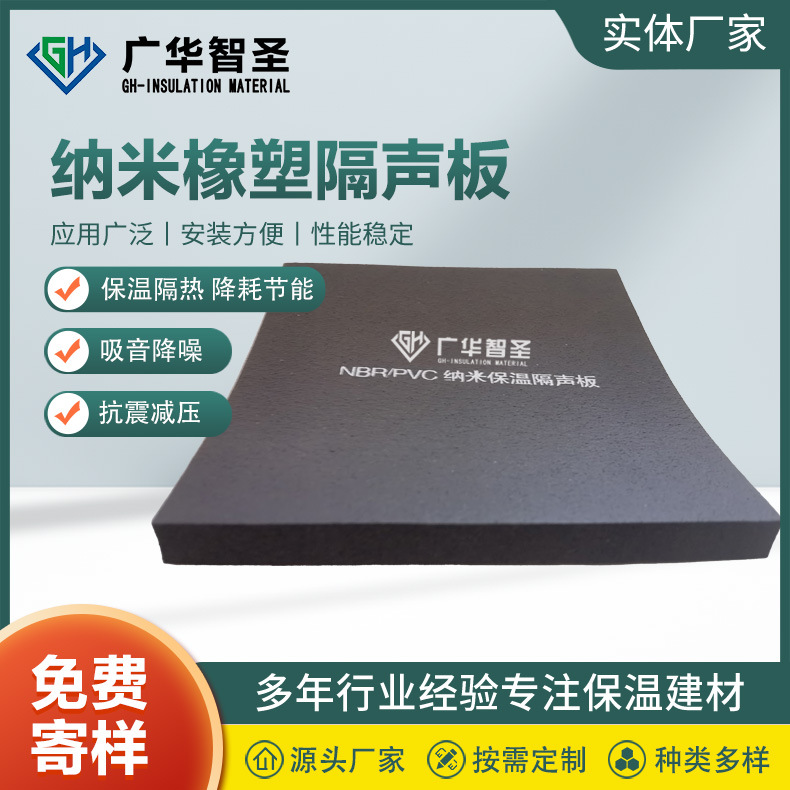 纳米橡塑隔声板高密度海绵隔音材料住宅浮筑楼地面隔音减震垫