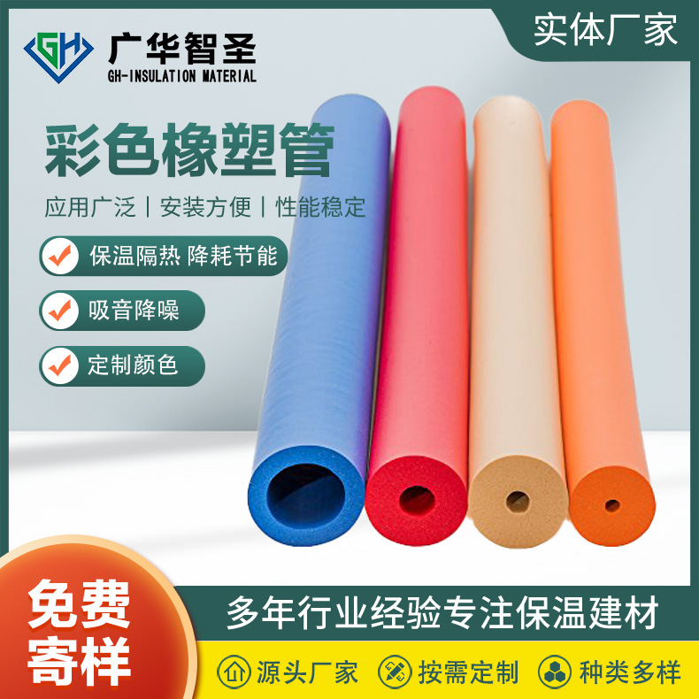 彩色橡塑管空调保温橡塑海绵套管ppr冷热水管隔热B级红蓝橡塑管套