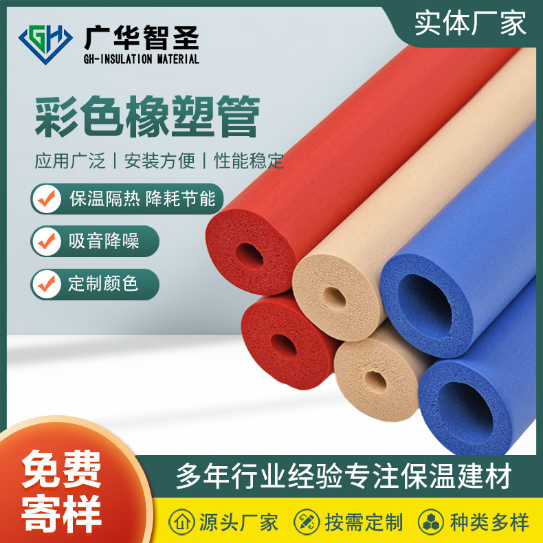 彩色橡塑管空调保温橡塑海绵套管ppr冷热水管隔热B级红蓝橡塑管套 (1)