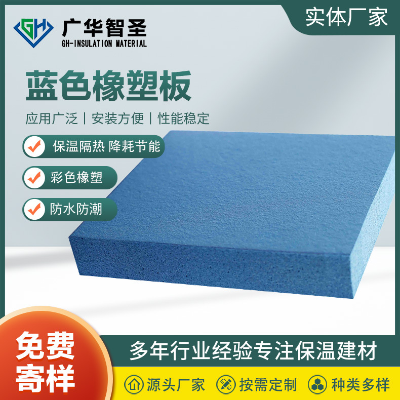 蓝色橡塑板橡塑隔音棉管道保温自粘橡塑板保温棉高密度墙体橡塑板