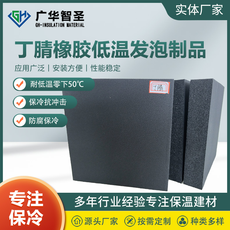 LT丁腈橡胶弹性发泡板丁腈橡胶发泡保冷橡塑海绵耐低温零下50℃