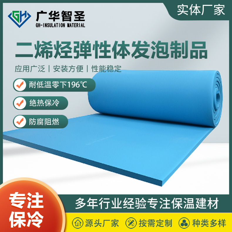 二烯烃弹性体发泡制品超低温深冷橡塑石化LNG液氮航天低温保冷_11-23