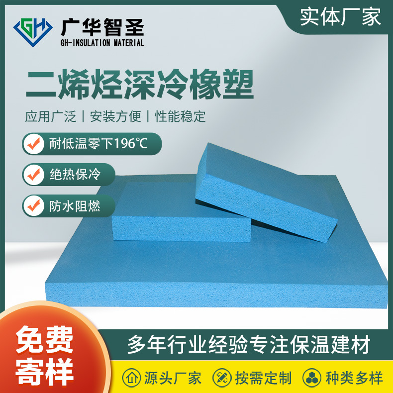 二烯烃深冷橡塑LTD超低温柔性发泡保冷橡塑板二烯烃深冷保温管壳