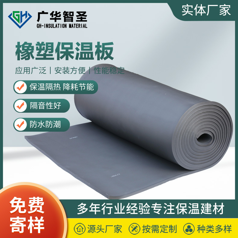 难燃橡塑保温板B1级高密度阻燃橡塑保温棉广华定制厂家现货库存