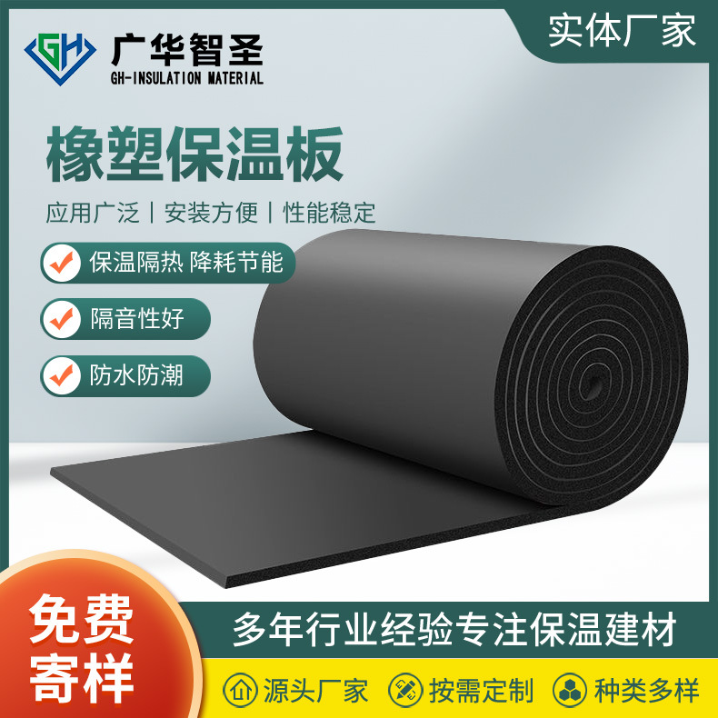 橡塑保温板B1级高密度橡塑板隔热板材保温冷库保温板保温绝热材料