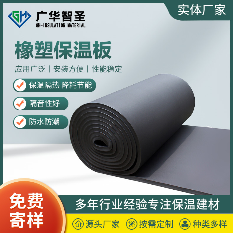 橡塑保温棉