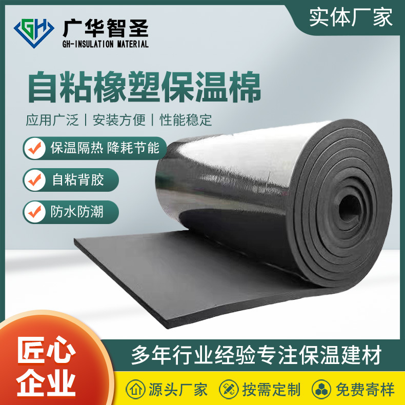 自粘橡塑保温棉